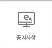 공지사항