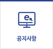 공지사항