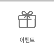 이벤트