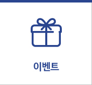이벤트