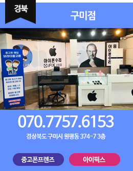 구미점