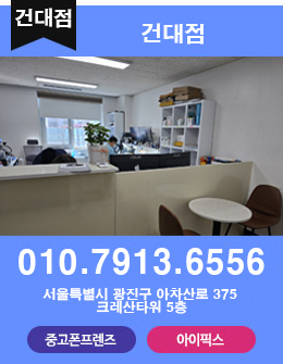 건대점