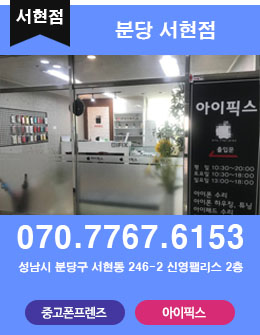분당서현점