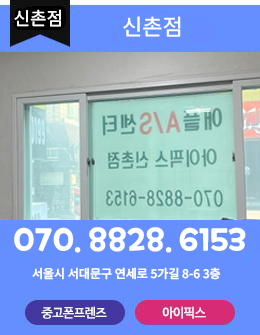 신촌점