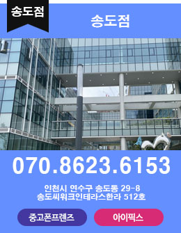 송도점