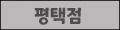 건대점