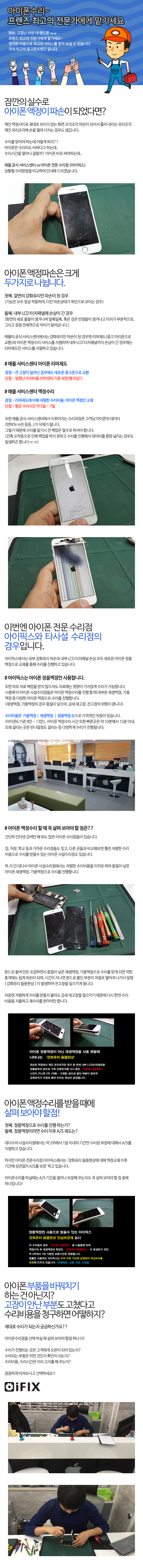 중고폰프렌즈 - 아이폰 수리하기 - 아이폰 수리하기